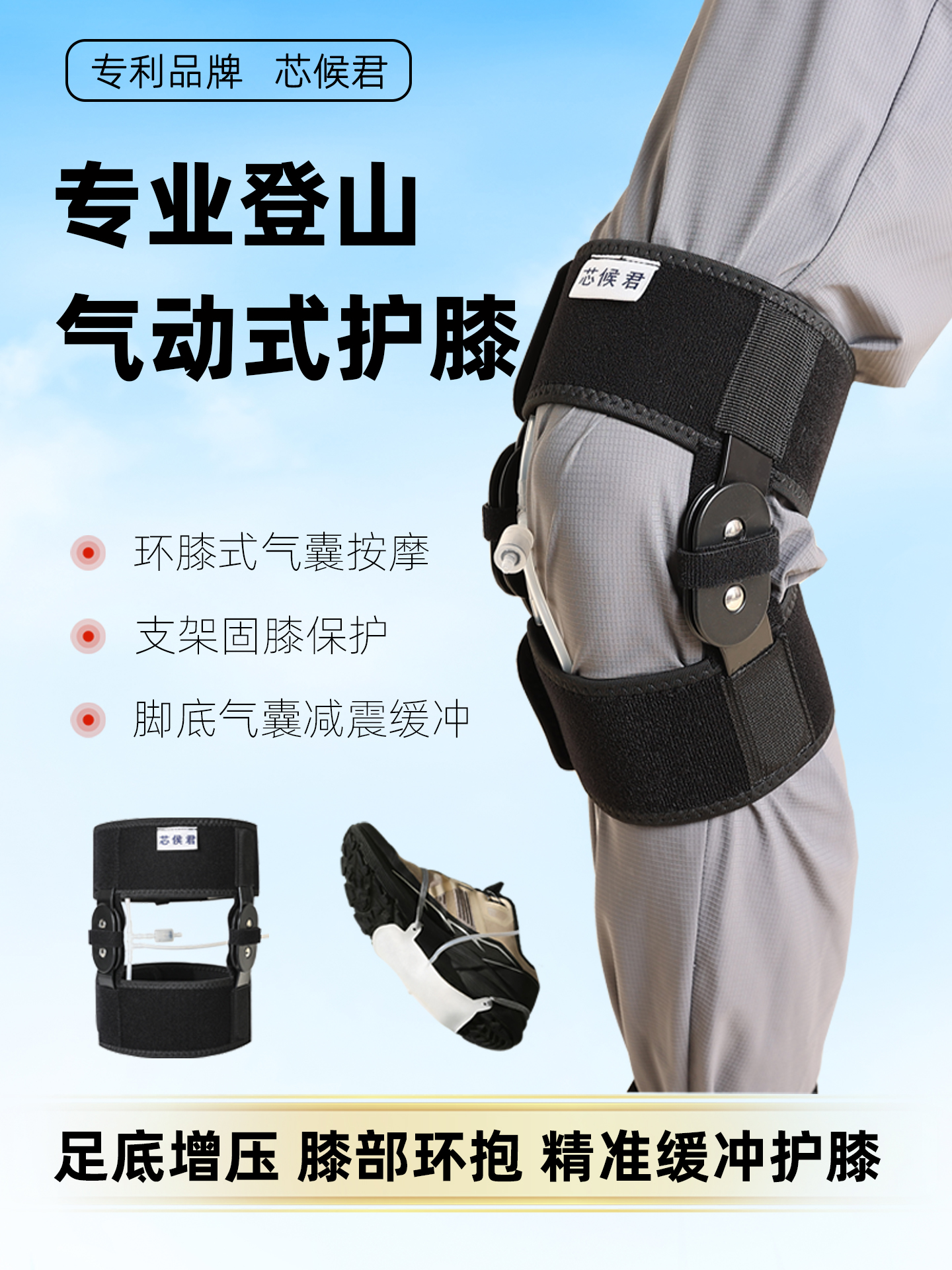气动式护膝产品外观