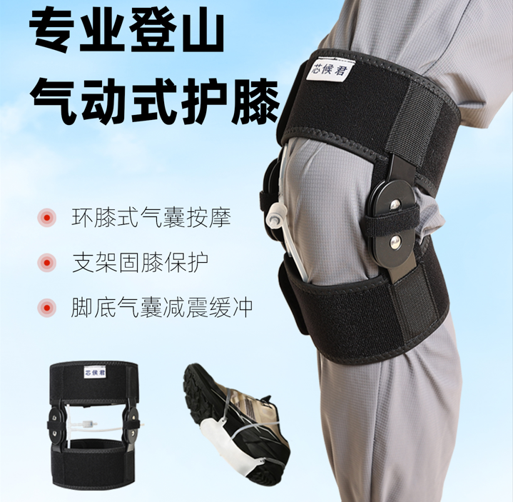 气动式护膝